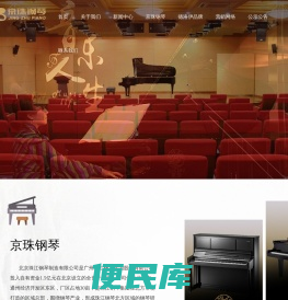 北京珠江钢琴制造有限公司