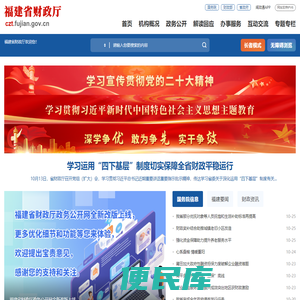 福建省财政厅