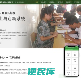 中职招生系统/高职迎新系统/智慧校园招生迎新系统