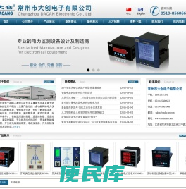 常州市大创电子有限公司
