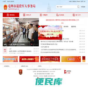 亳州市退役军人事务局