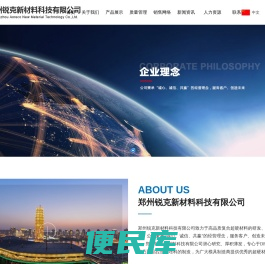 郑州锐克新材料科技有限公司