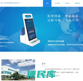 浙江康莱特健康科技有限公司