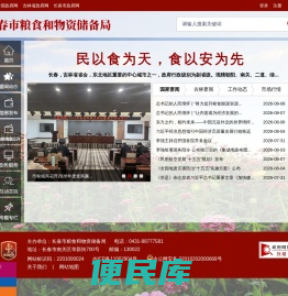 长春市粮食和物资储备局