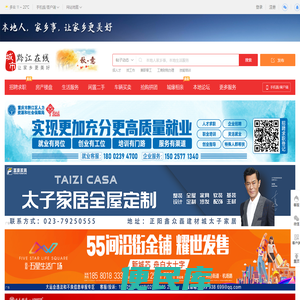黔江在线