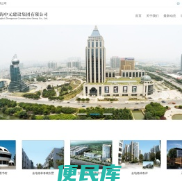 上海中元建设集团有限公司