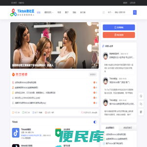Tiktok微社区论坛
