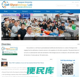江南大学细胞糖生物学实验室网站