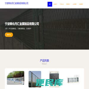 护栏金属制品