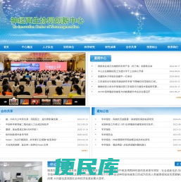 神经再生协同创新中心