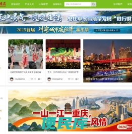 重庆热点