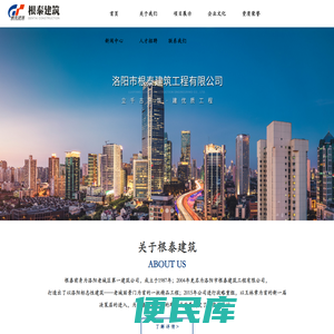 洛阳市根泰建筑工程有限公司