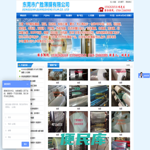 东莞市广胜薄膜有限公司