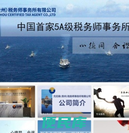 尤尼泰（贵州）税务师事务所有限公司