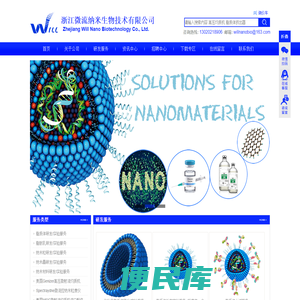 浙江微流纳米生物技术有限公司