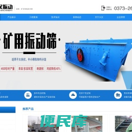 矿用振动筛