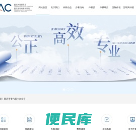 重庆仲裁委员会