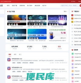 电子工程师源代码开源