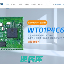 物联网wifi模块