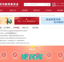 北京市教育委员会