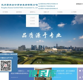杭州萧然会计师事务所有限公司