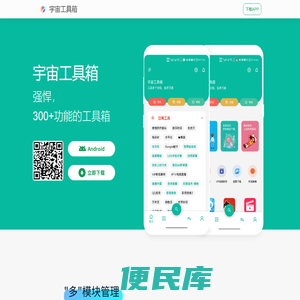宇宙工具箱