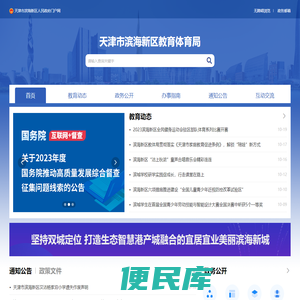 天津市滨海新区教育体育局