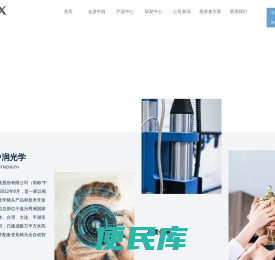 嘉兴中润光学科技股份有限公司