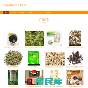 中药材