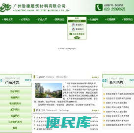 广州浩德建筑材料有限公司