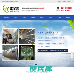 江苏维尔思机械有限公司