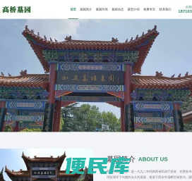 西安周边墓园,西安灞桥区高桥墓园电话,西安市高桥鲸鱼沟墓地价格,高桥墓园在什么地方,西安高桥墓园联系电话