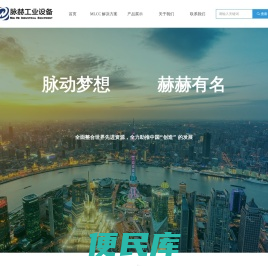 上海脉赫工业设备有限公司