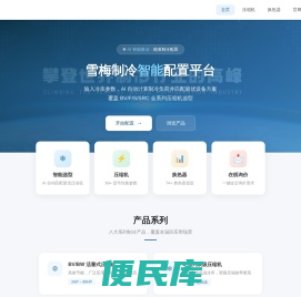 江苏雪梅制冷设备有限公司
