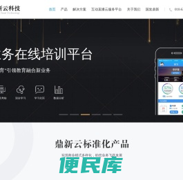 北京鼎新云科技发展有限公司