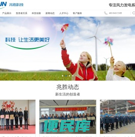 兆胜科技是中国风电冷却设备制造基地