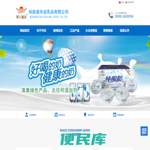 和政县华龙乳制品有限公司