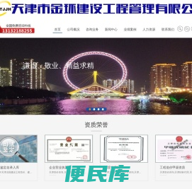 天津市金环建设工程管理有限公司