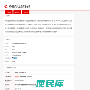 郑州晨飞化妆品有限公司