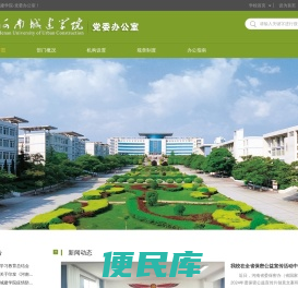 河南城建学院