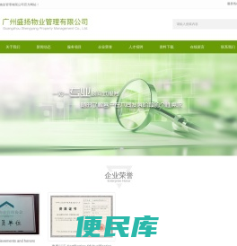 广州盛扬物业管理有限公司官网