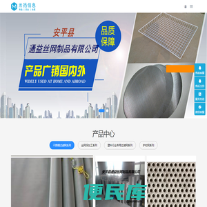 安平县通益丝网制品有限公司