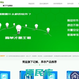 简益通用流水记账软件