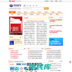 【停车设备产业网】停车设备