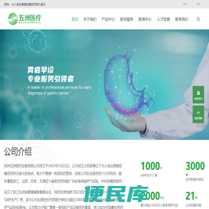 杭州五洲医疗设备有限公司