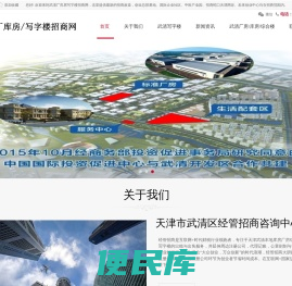 天津武清写字楼出租