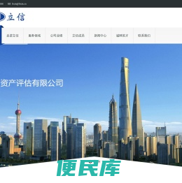 上海立信资产评估有限公司