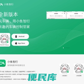 小鱼智行