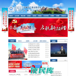 赤峰市工商业联合会