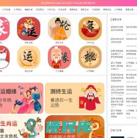 算运势网
